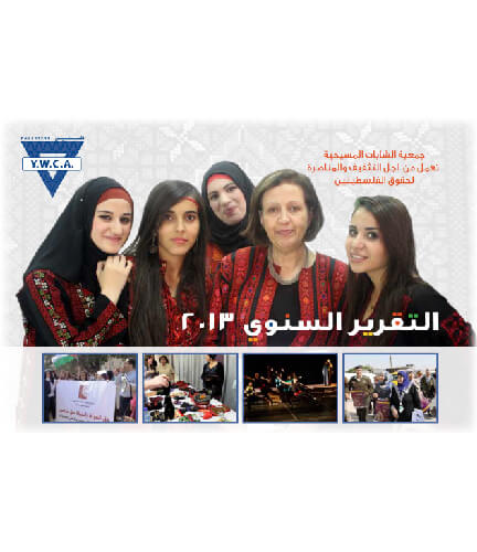 التقرير السنوي لعام 2013