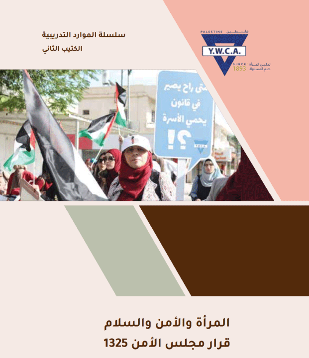 قرار مجلس الأمن 2250 كتيب 2