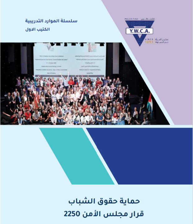 قرار مجلس الأمن 2250 كتيب 1