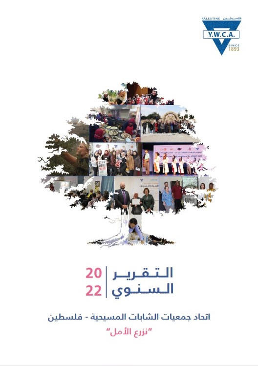 التقرير السنوي 2022