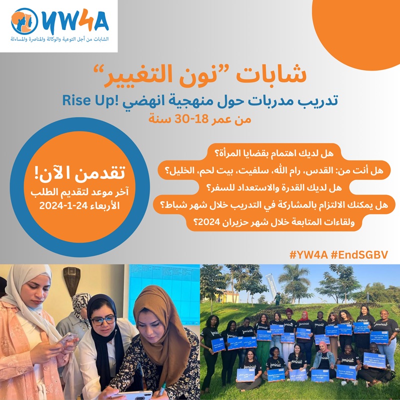 طلب مشاركة في مجموعات شابات "نون التغيير"